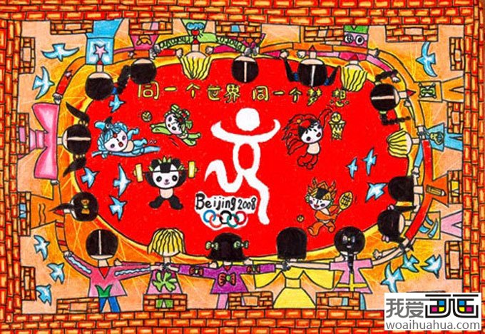 儿童画作品:我爱北京奥运会